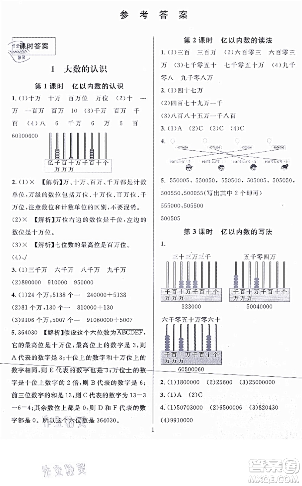 華東師范大學(xué)出版社2021一課一練四年級數(shù)學(xué)上冊人教版A版答案