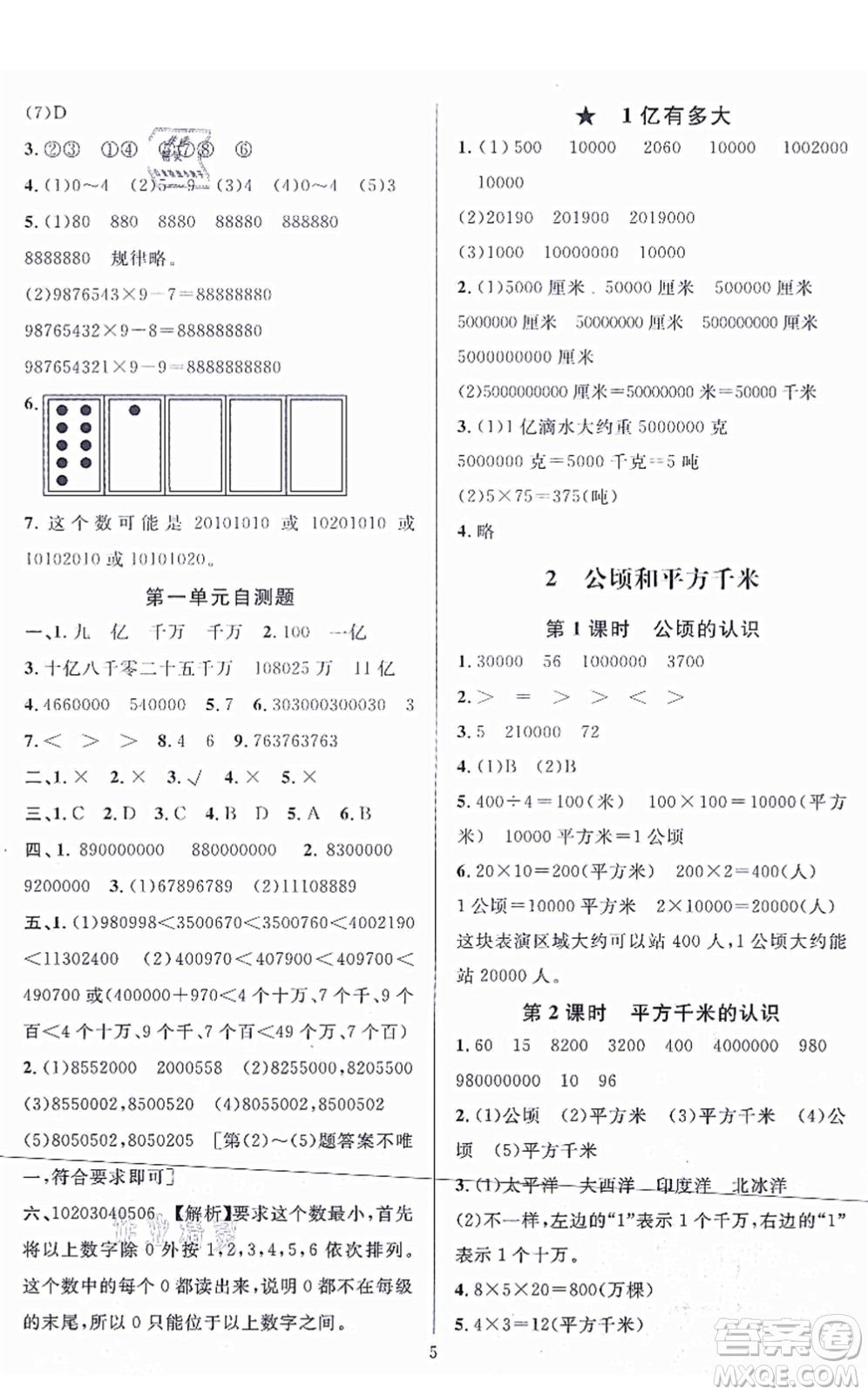 華東師范大學(xué)出版社2021一課一練四年級數(shù)學(xué)上冊人教版A版答案