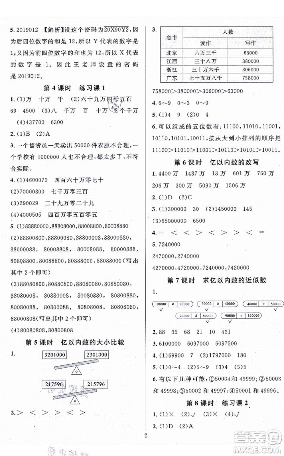 華東師范大學(xué)出版社2021一課一練四年級數(shù)學(xué)上冊人教版A版答案