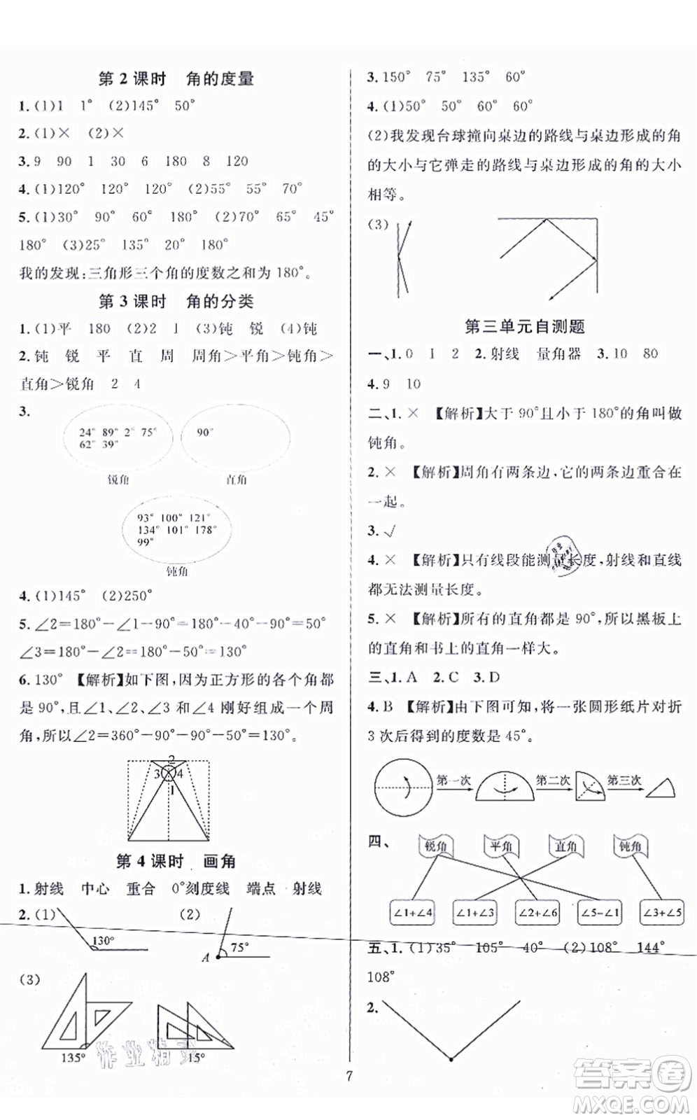 華東師范大學(xué)出版社2021一課一練四年級數(shù)學(xué)上冊人教版A版答案