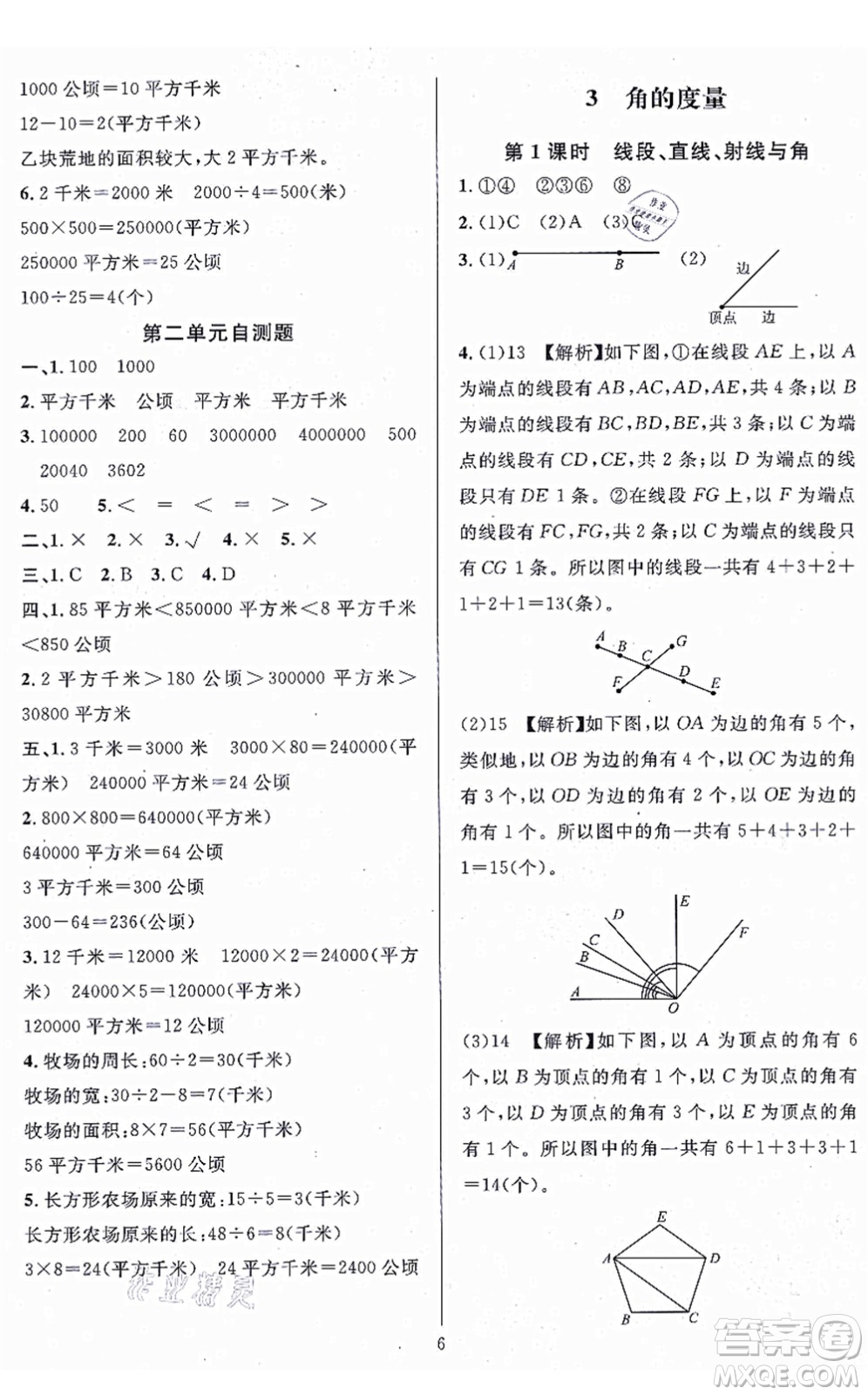 華東師范大學(xué)出版社2021一課一練四年級數(shù)學(xué)上冊人教版A版答案