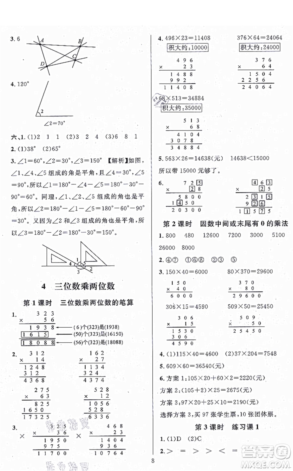 華東師范大學(xué)出版社2021一課一練四年級數(shù)學(xué)上冊人教版A版答案
