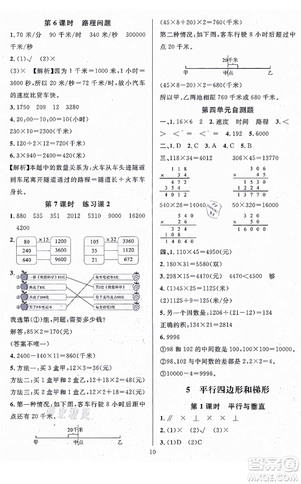 華東師范大學(xué)出版社2021一課一練四年級數(shù)學(xué)上冊人教版A版答案