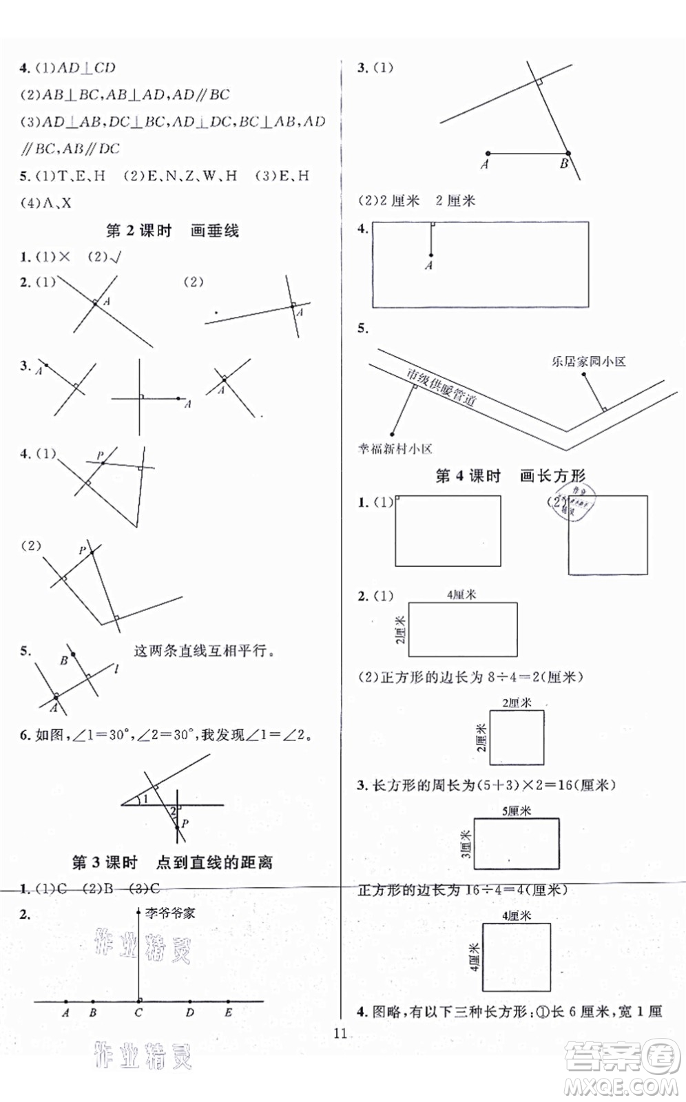 華東師范大學(xué)出版社2021一課一練四年級數(shù)學(xué)上冊人教版A版答案