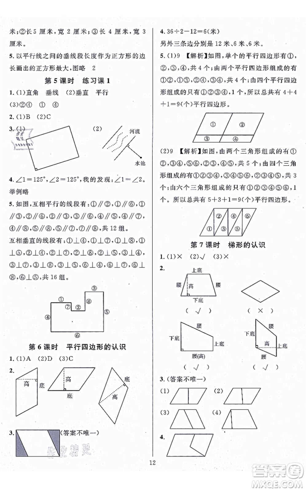 華東師范大學(xué)出版社2021一課一練四年級數(shù)學(xué)上冊人教版A版答案