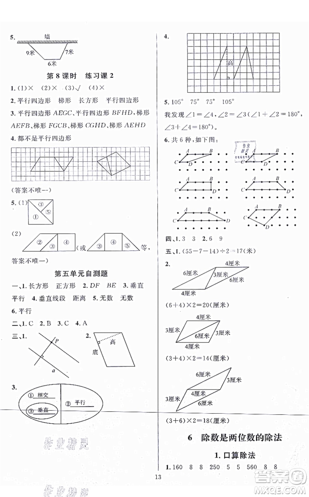 華東師范大學(xué)出版社2021一課一練四年級數(shù)學(xué)上冊人教版A版答案