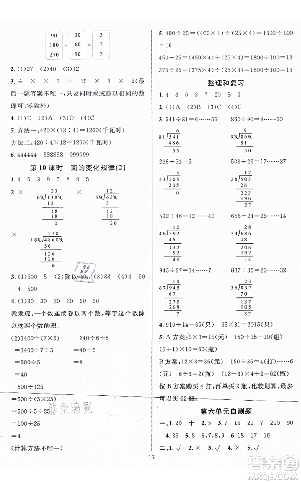 華東師范大學(xué)出版社2021一課一練四年級數(shù)學(xué)上冊人教版A版答案