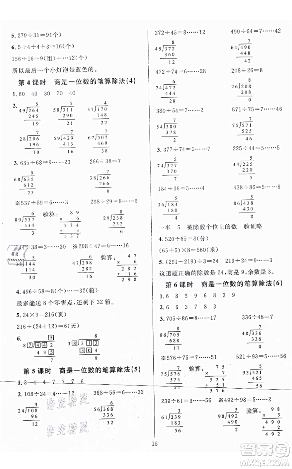 華東師范大學(xué)出版社2021一課一練四年級數(shù)學(xué)上冊人教版A版答案