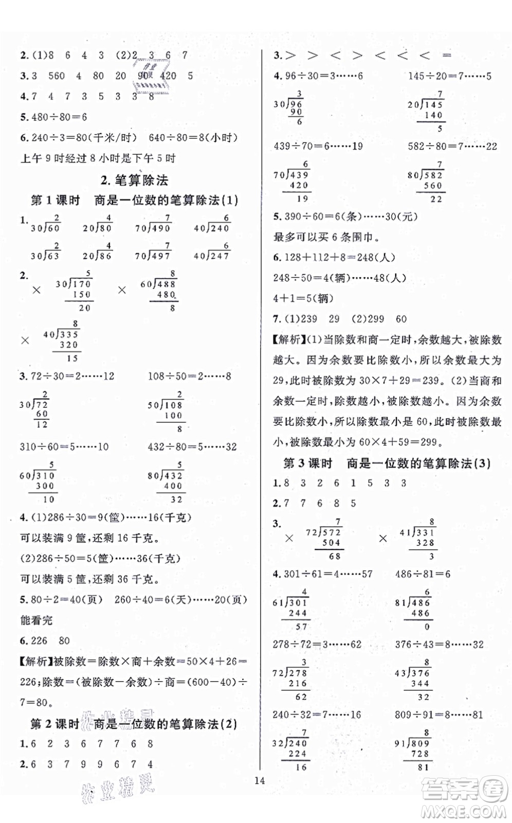 華東師范大學(xué)出版社2021一課一練四年級數(shù)學(xué)上冊人教版A版答案