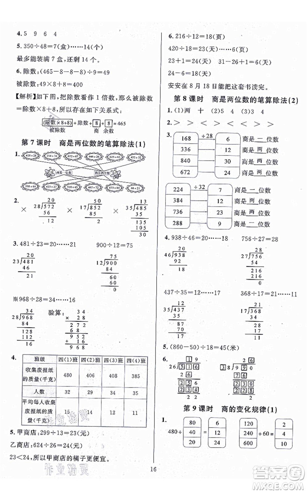 華東師范大學(xué)出版社2021一課一練四年級數(shù)學(xué)上冊人教版A版答案