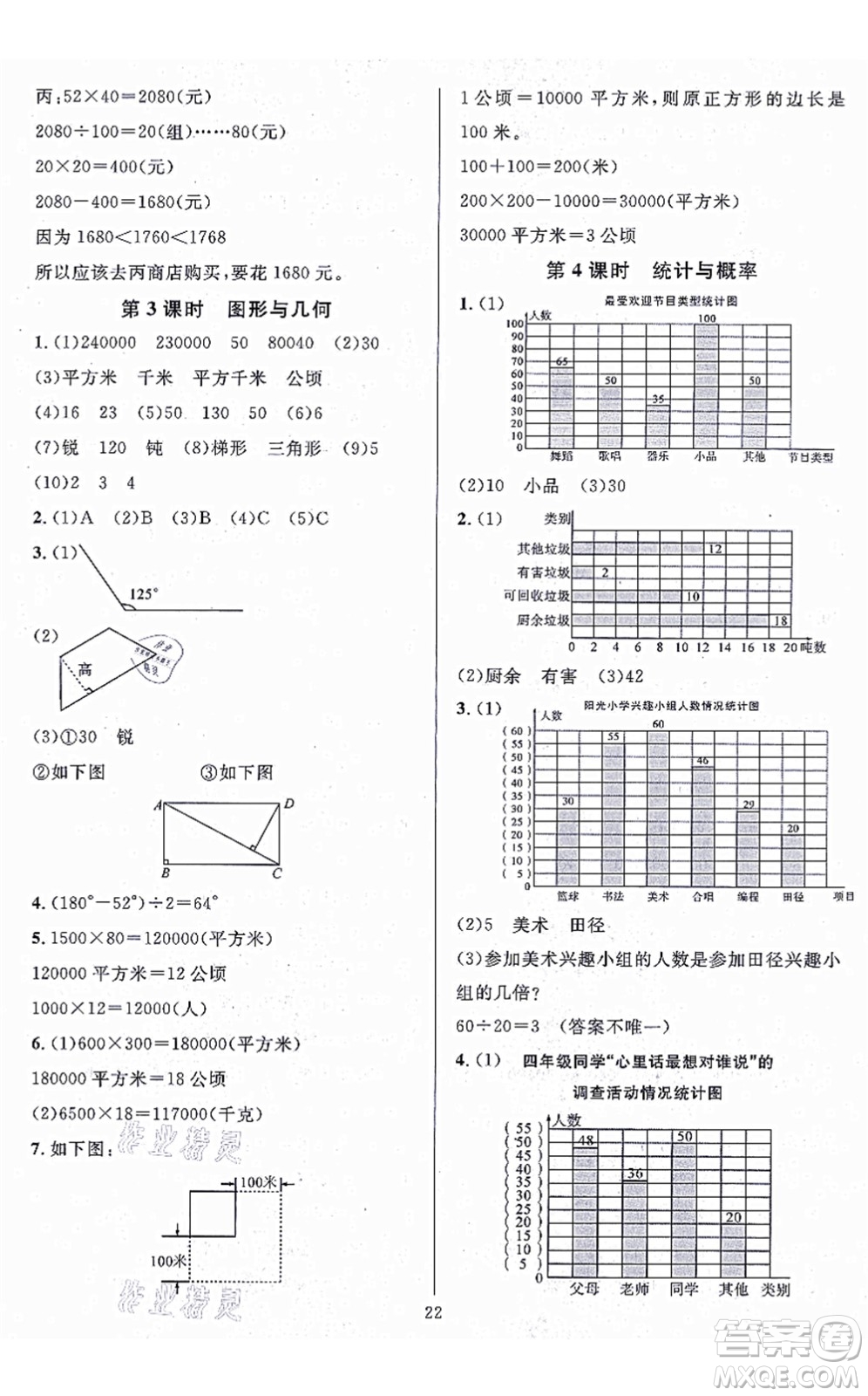 華東師范大學(xué)出版社2021一課一練四年級數(shù)學(xué)上冊人教版A版答案