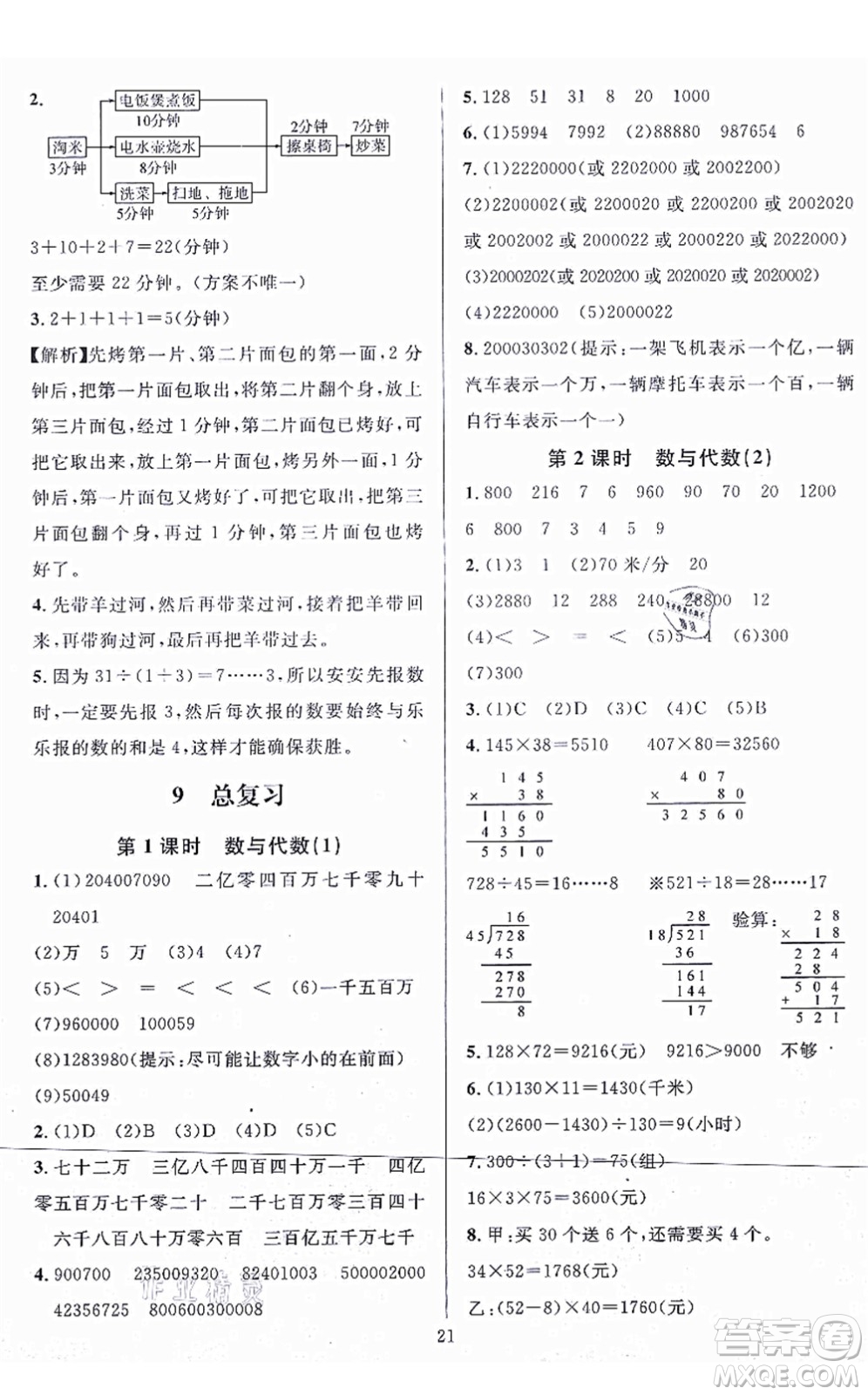 華東師范大學(xué)出版社2021一課一練四年級數(shù)學(xué)上冊人教版A版答案