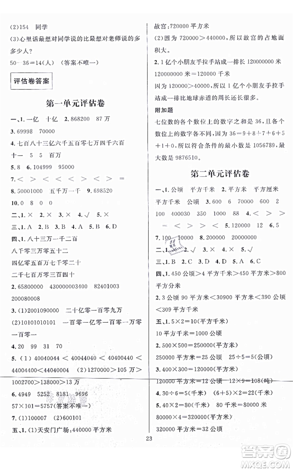 華東師范大學(xué)出版社2021一課一練四年級數(shù)學(xué)上冊人教版A版答案