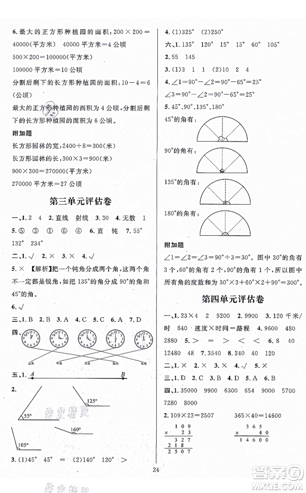 華東師范大學(xué)出版社2021一課一練四年級數(shù)學(xué)上冊人教版A版答案