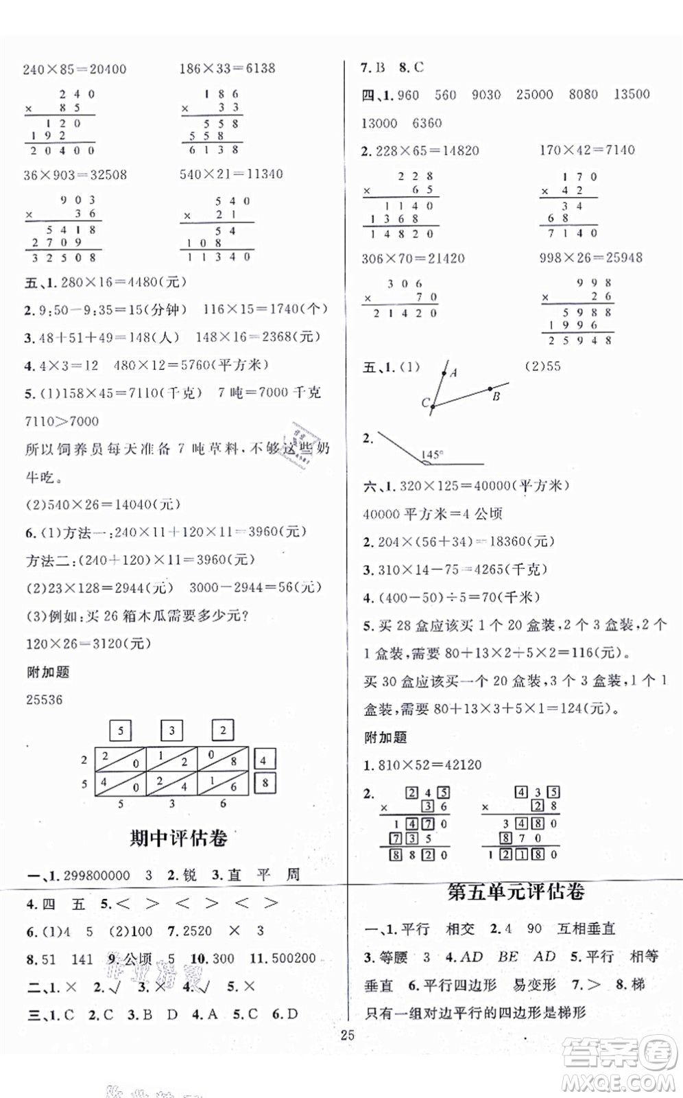 華東師范大學(xué)出版社2021一課一練四年級數(shù)學(xué)上冊人教版A版答案