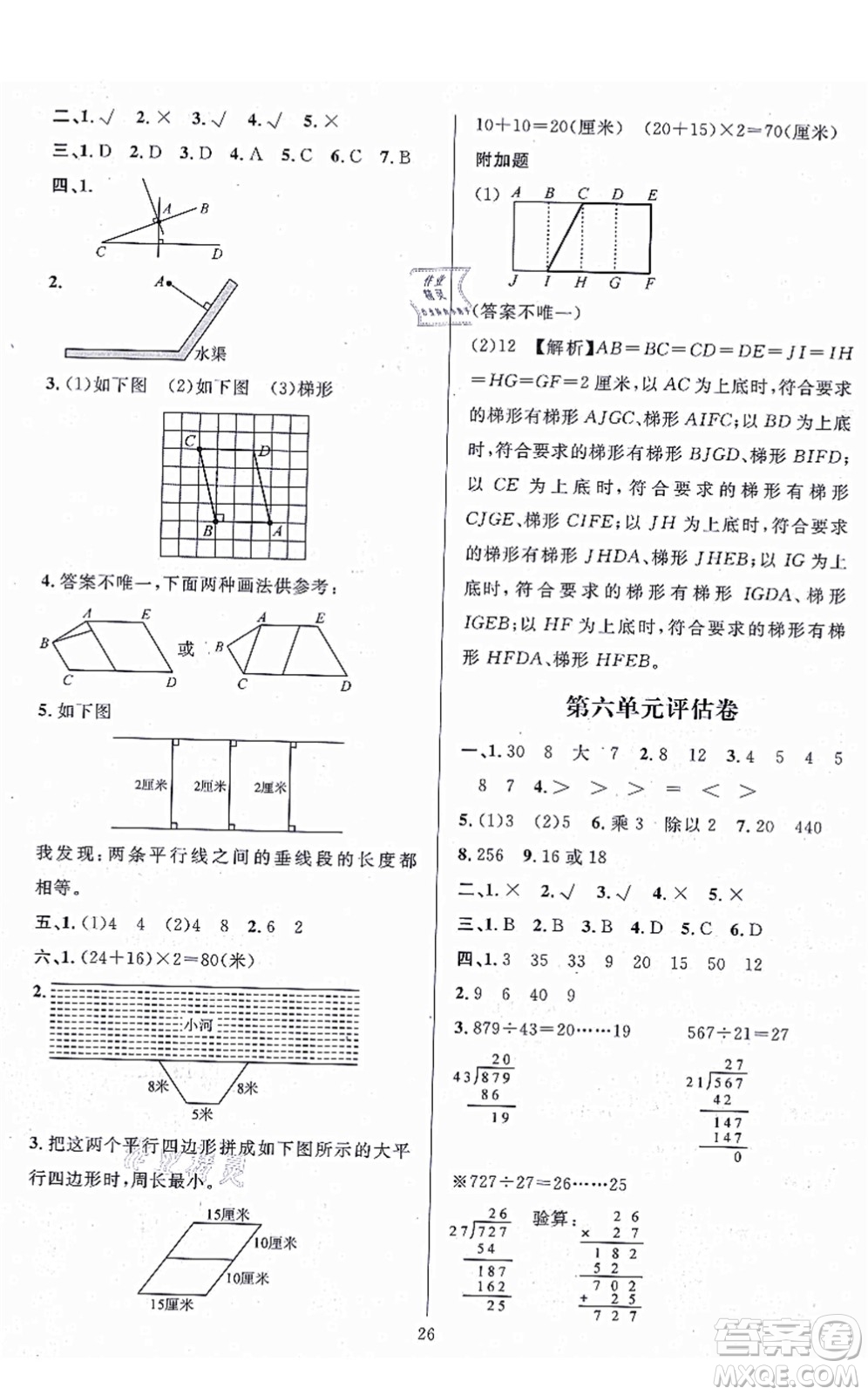 華東師范大學(xué)出版社2021一課一練四年級數(shù)學(xué)上冊人教版A版答案