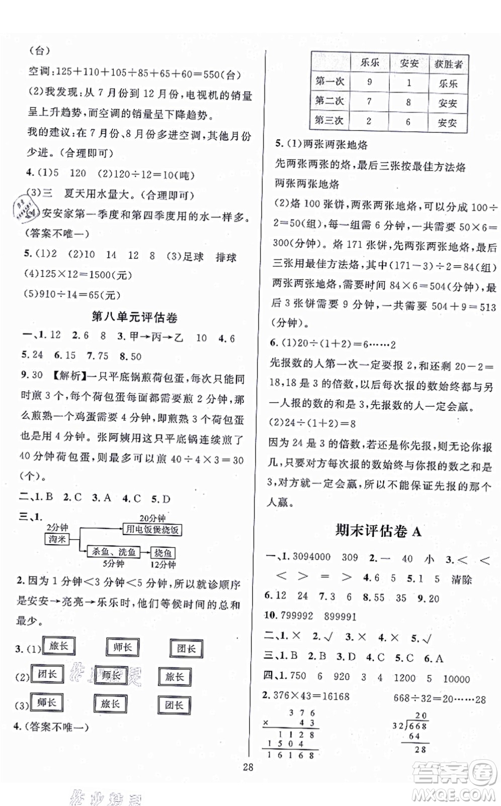 華東師范大學(xué)出版社2021一課一練四年級數(shù)學(xué)上冊人教版A版答案