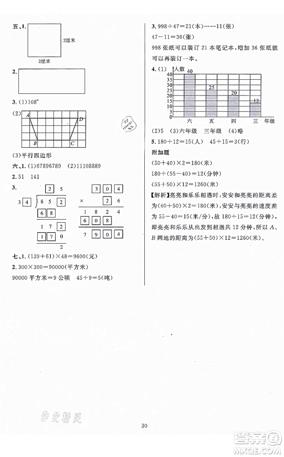 華東師范大學(xué)出版社2021一課一練四年級數(shù)學(xué)上冊人教版A版答案