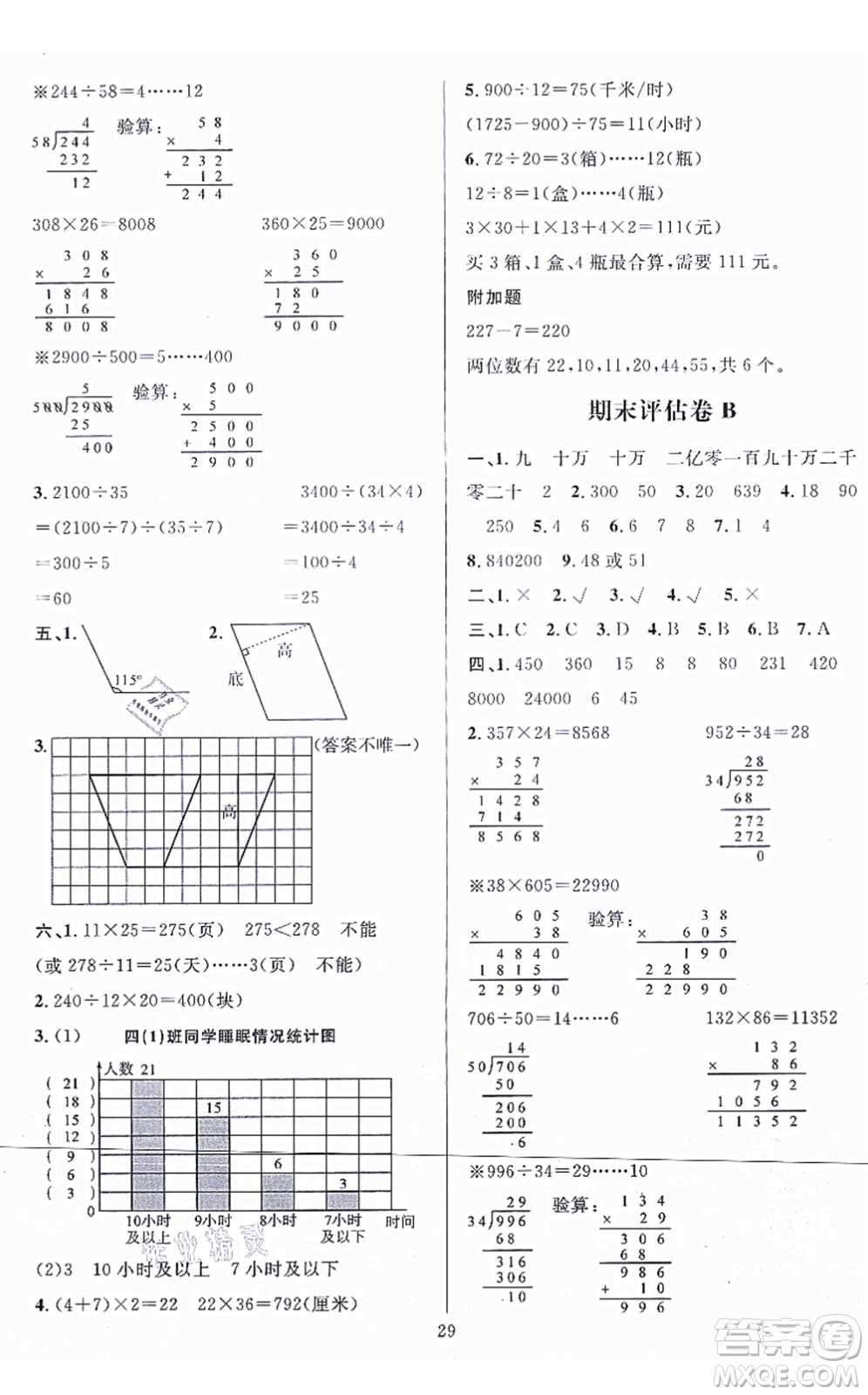 華東師范大學(xué)出版社2021一課一練四年級數(shù)學(xué)上冊人教版A版答案