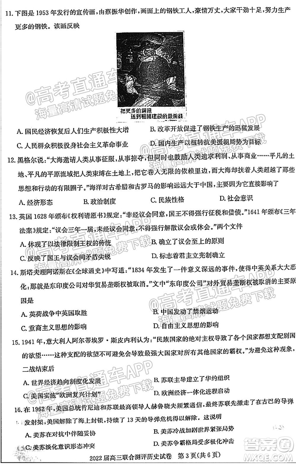 湖北省部分重點中學(xué)2022屆高三第一次聯(lián)考歷史試題及答案