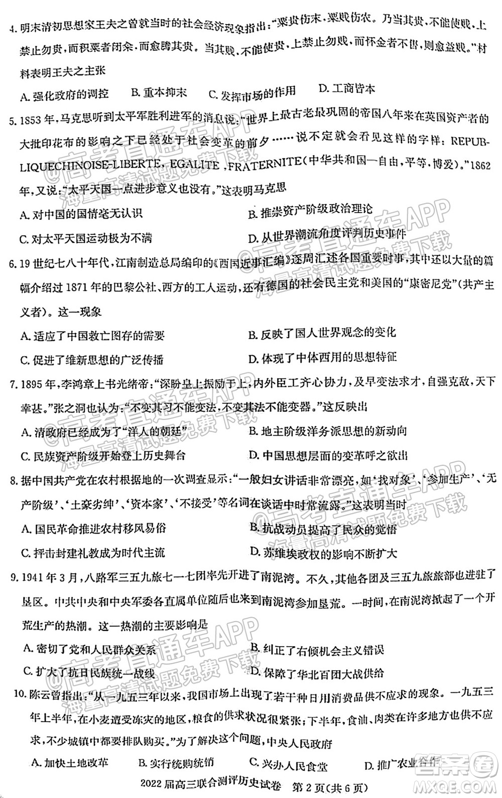湖北省部分重點中學(xué)2022屆高三第一次聯(lián)考歷史試題及答案