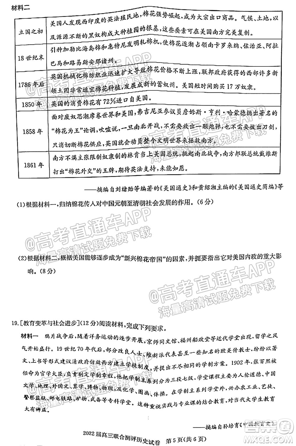 湖北省部分重點中學(xué)2022屆高三第一次聯(lián)考歷史試題及答案