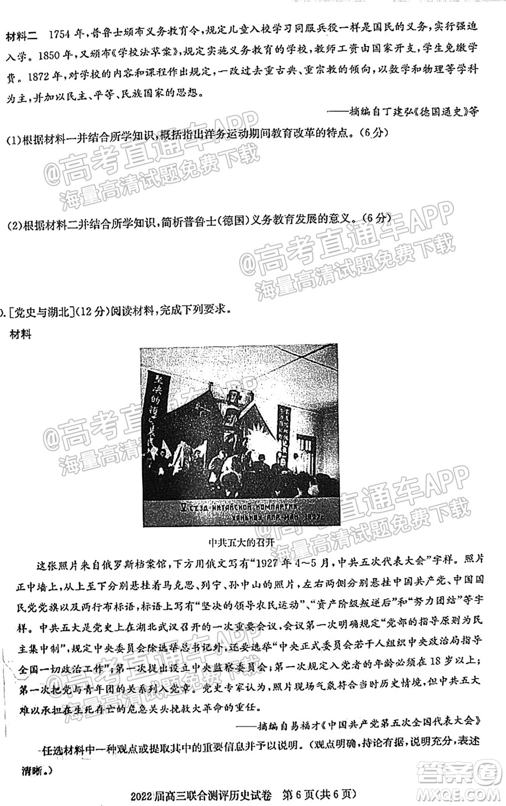 湖北省部分重點中學(xué)2022屆高三第一次聯(lián)考歷史試題及答案