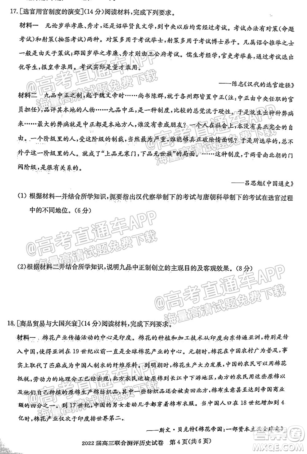 湖北省部分重點中學(xué)2022屆高三第一次聯(lián)考歷史試題及答案