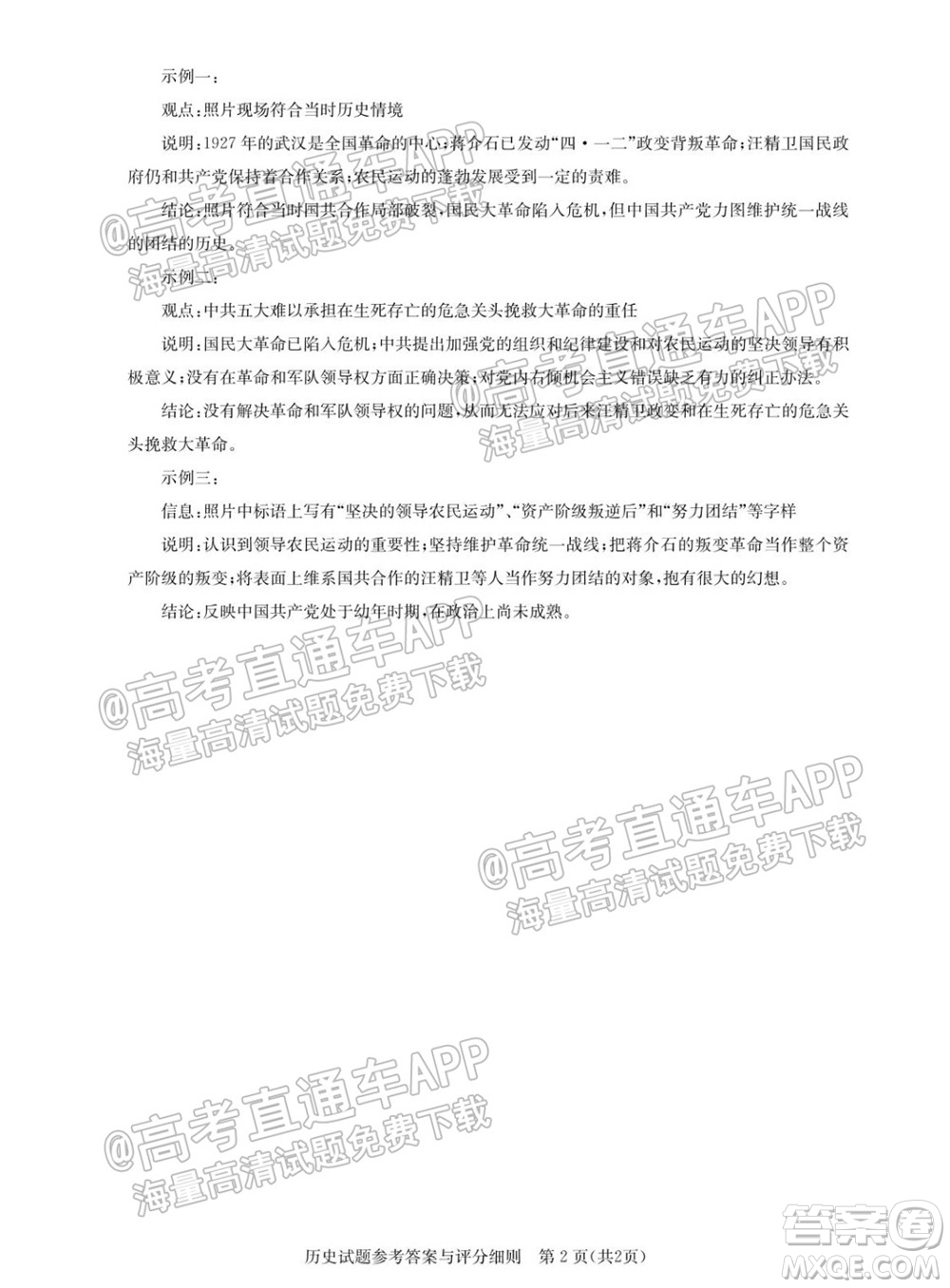 湖北省部分重點中學(xué)2022屆高三第一次聯(lián)考歷史試題及答案