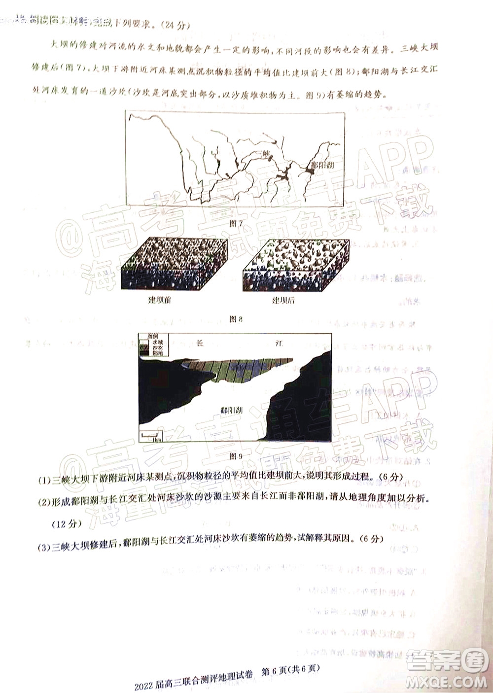 湖北省部分重點中學(xué)2022屆高三第一次聯(lián)考地理試題及答案