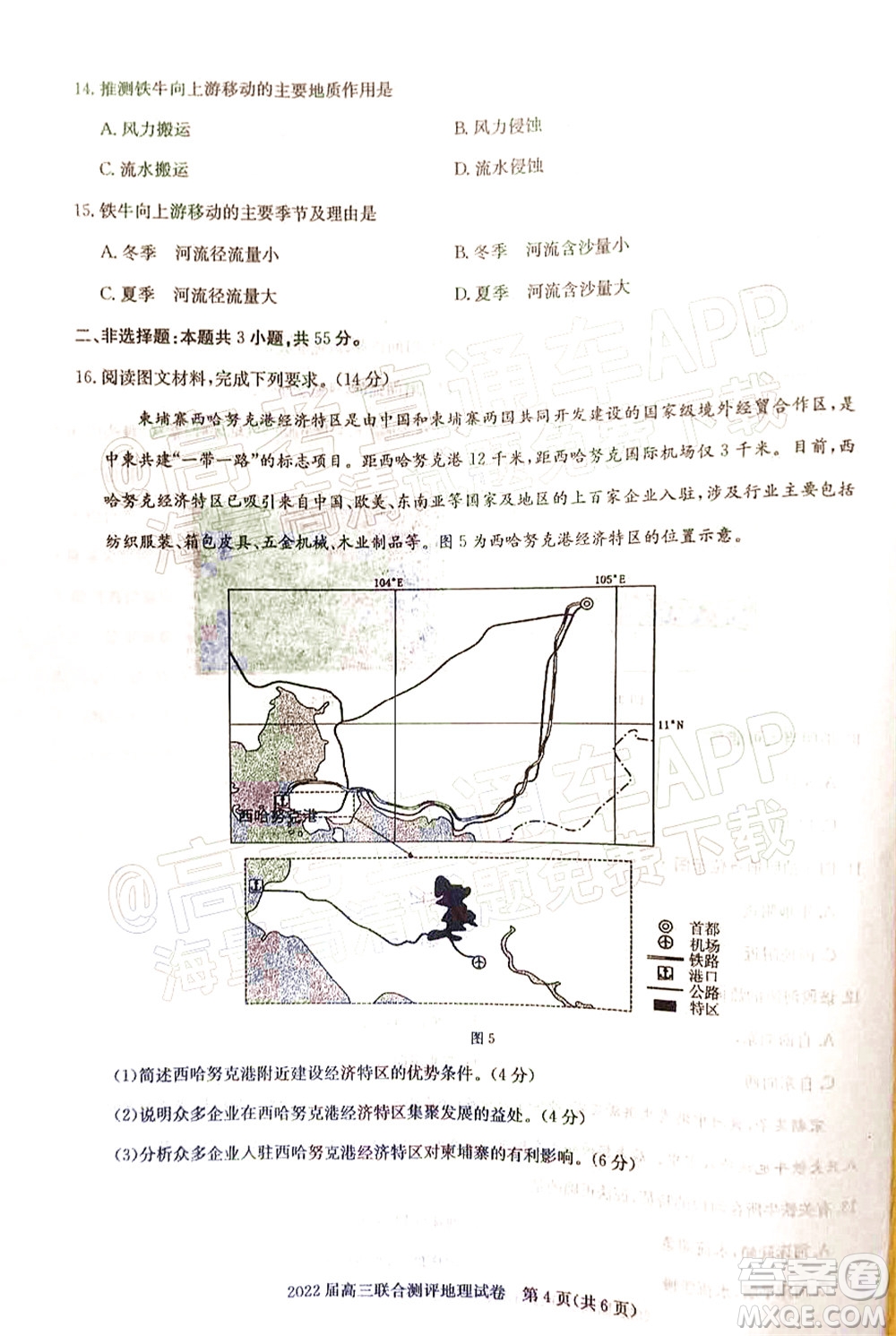 湖北省部分重點中學(xué)2022屆高三第一次聯(lián)考地理試題及答案