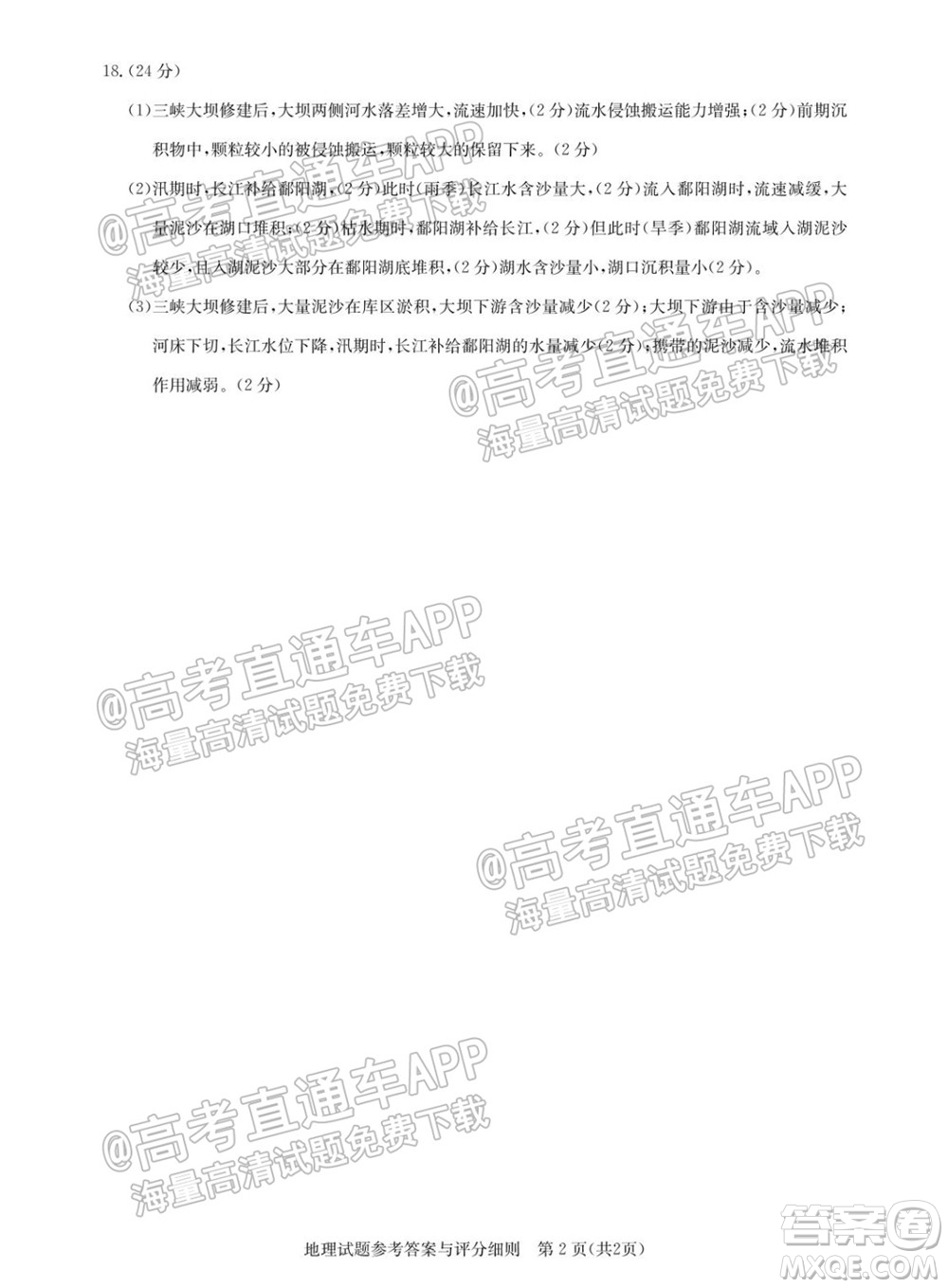 湖北省部分重點中學(xué)2022屆高三第一次聯(lián)考地理試題及答案