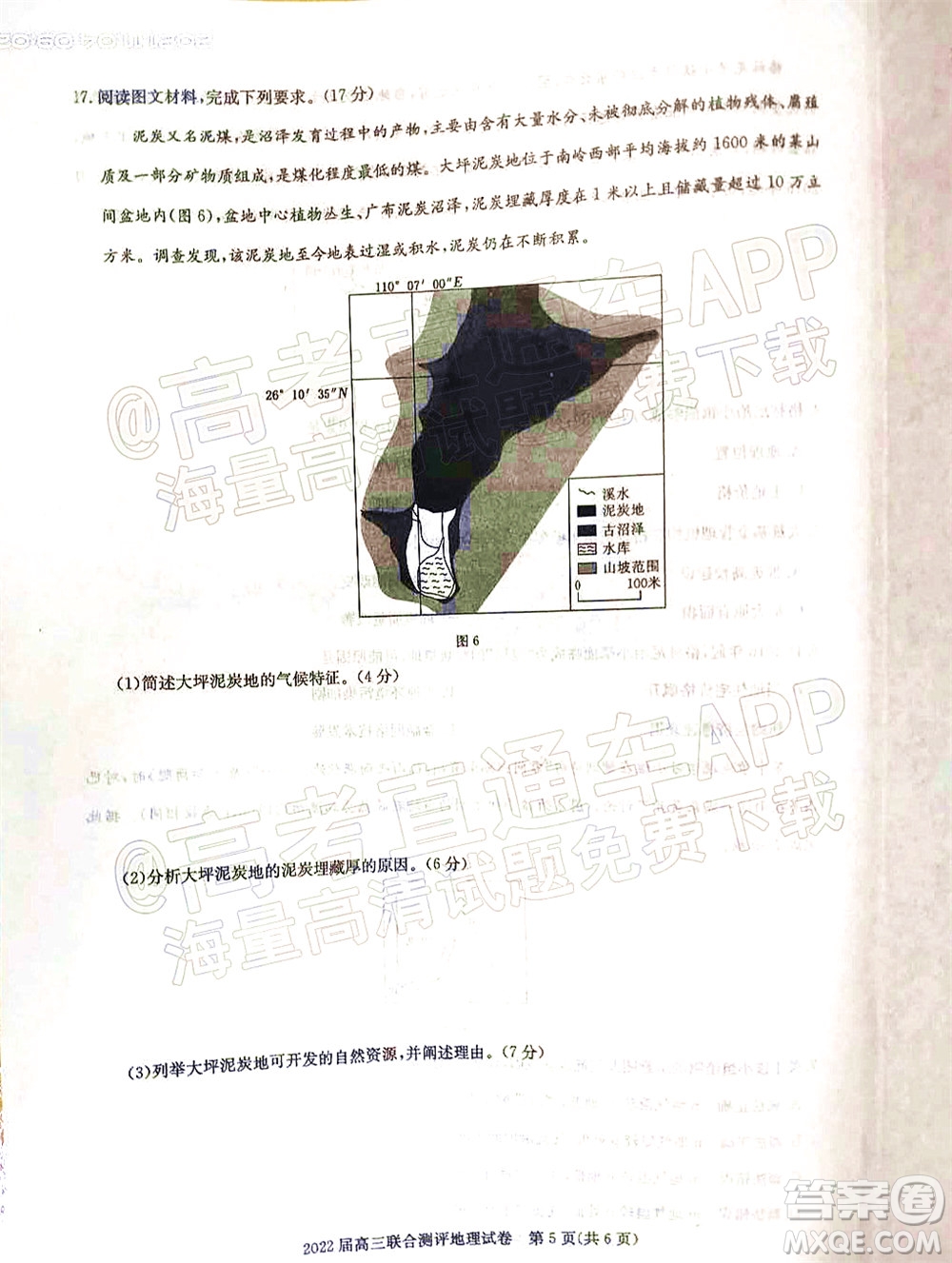 湖北省部分重點中學(xué)2022屆高三第一次聯(lián)考地理試題及答案