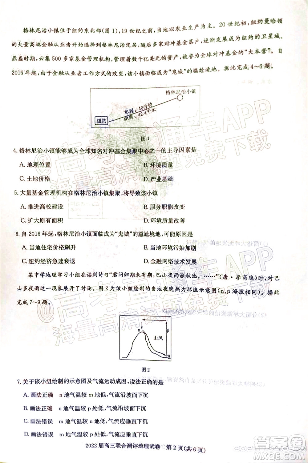 湖北省部分重點中學(xué)2022屆高三第一次聯(lián)考地理試題及答案