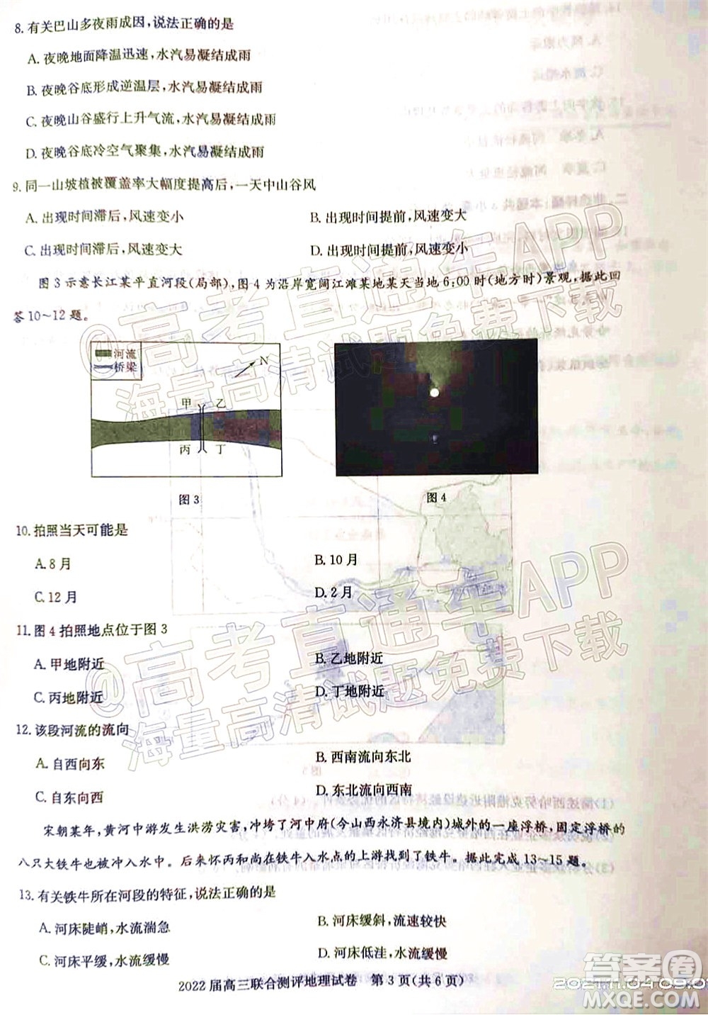 湖北省部分重點中學(xué)2022屆高三第一次聯(lián)考地理試題及答案
