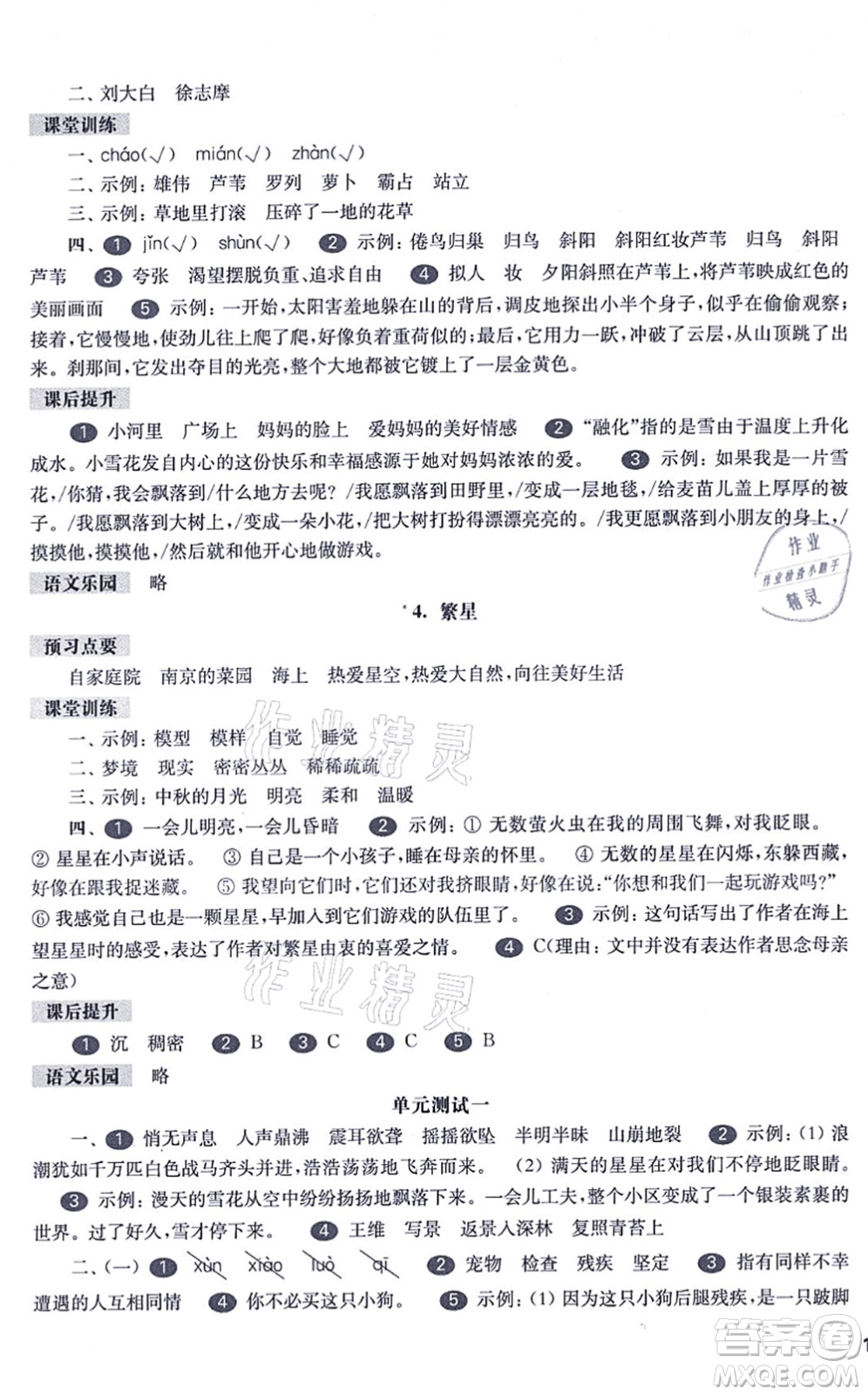 華東師范大學(xué)出版社2021一課一練四年級(jí)語(yǔ)文第一學(xué)期五四學(xué)制華東師大版答案