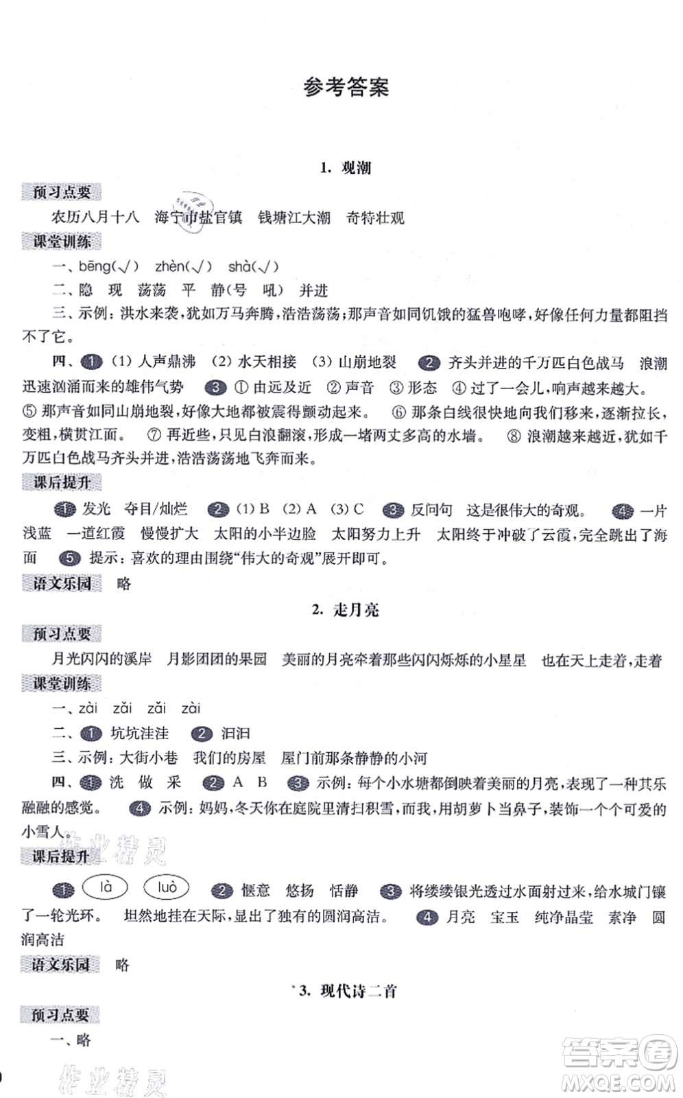 華東師范大學(xué)出版社2021一課一練四年級(jí)語(yǔ)文第一學(xué)期五四學(xué)制華東師大版答案