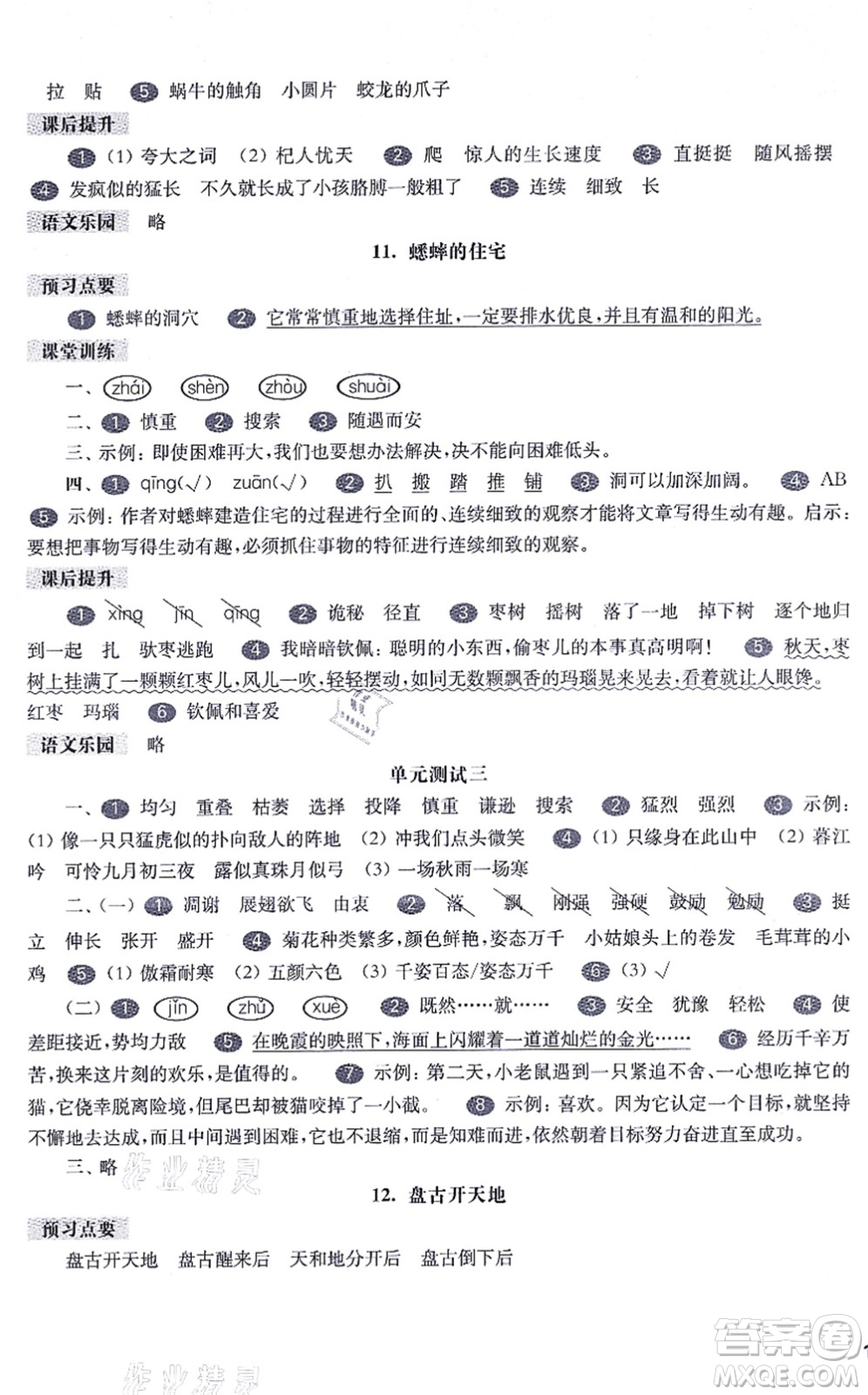 華東師范大學(xué)出版社2021一課一練四年級(jí)語(yǔ)文第一學(xué)期五四學(xué)制華東師大版答案