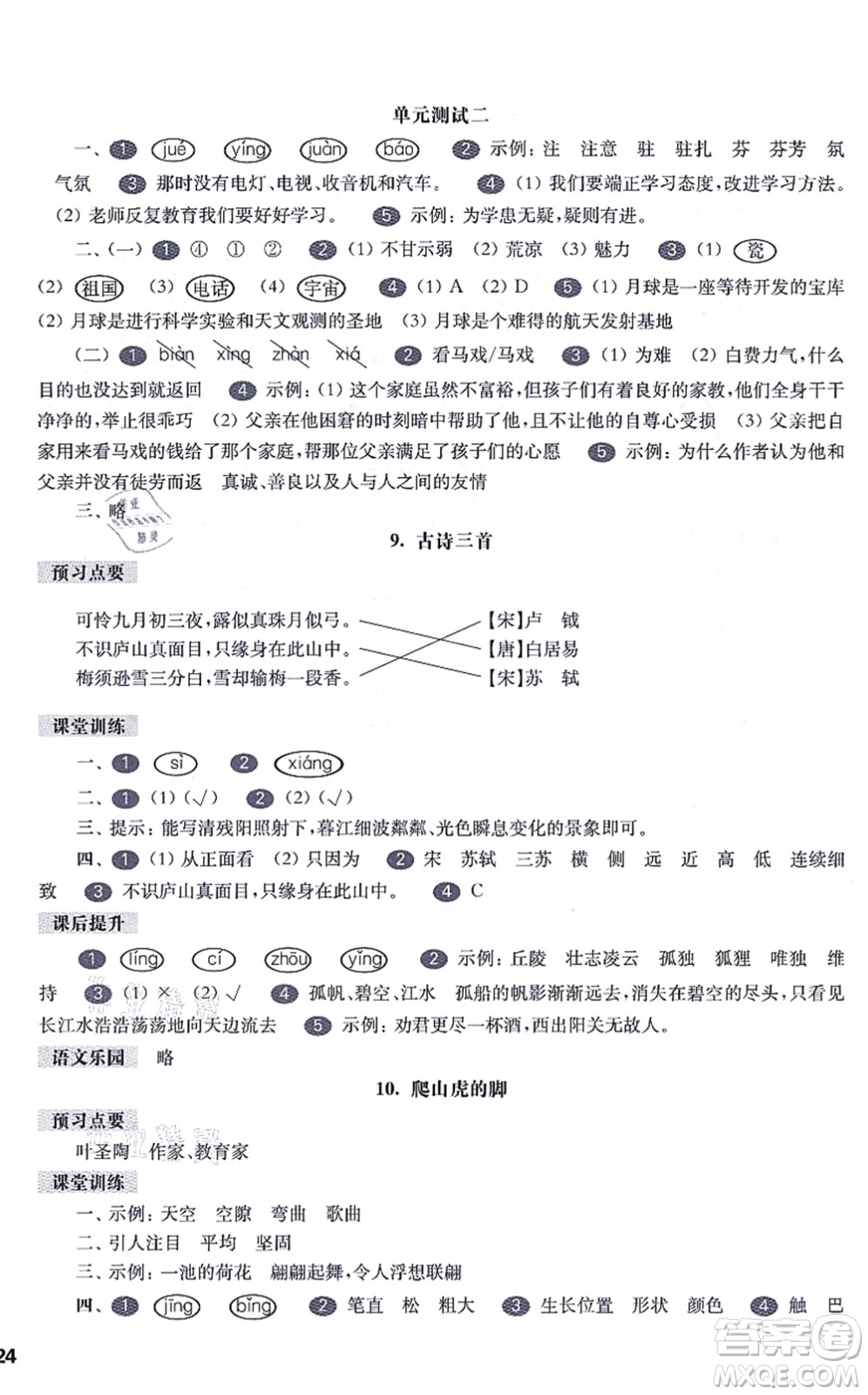 華東師范大學(xué)出版社2021一課一練四年級(jí)語(yǔ)文第一學(xué)期五四學(xué)制華東師大版答案