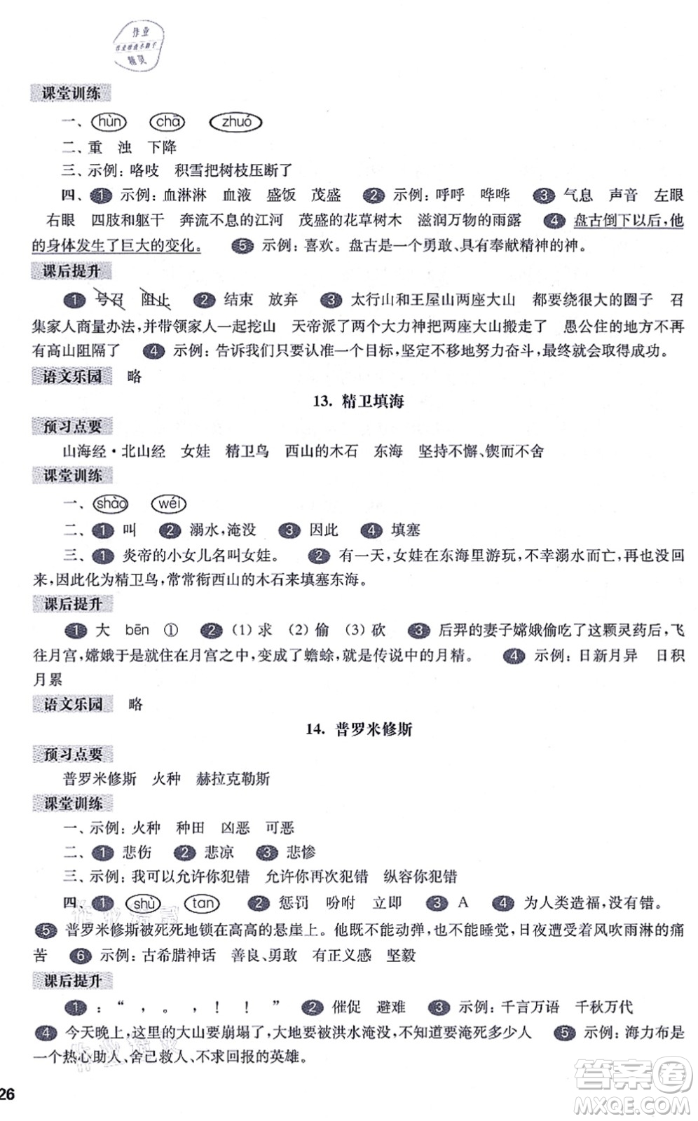 華東師范大學(xué)出版社2021一課一練四年級(jí)語(yǔ)文第一學(xué)期五四學(xué)制華東師大版答案