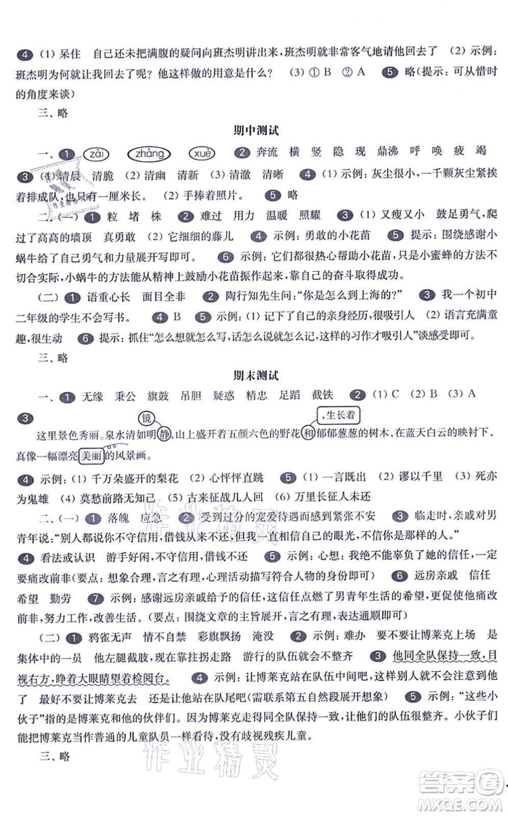 華東師范大學(xué)出版社2021一課一練四年級(jí)語(yǔ)文第一學(xué)期五四學(xué)制華東師大版答案