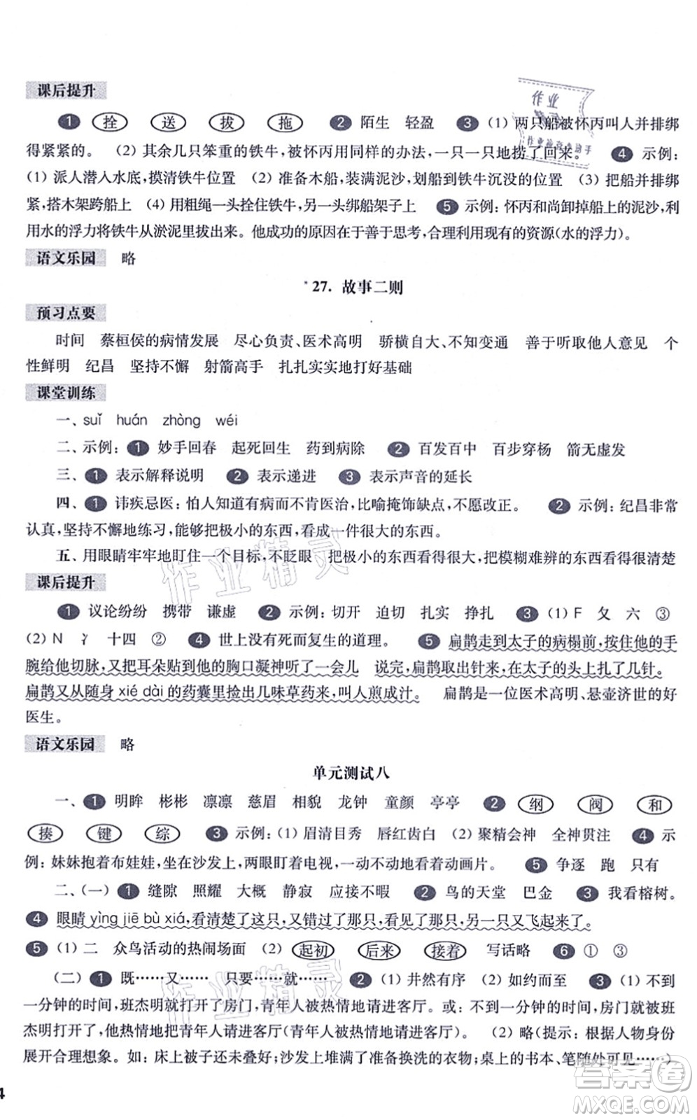 華東師范大學(xué)出版社2021一課一練四年級(jí)語(yǔ)文第一學(xué)期五四學(xué)制華東師大版答案