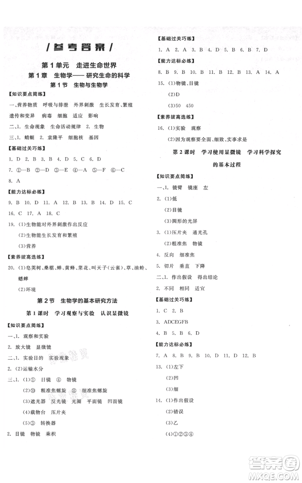 沈陽出版社2021全品作業(yè)本七年級(jí)上冊(cè)生物蘇科版徐州專版參考答案