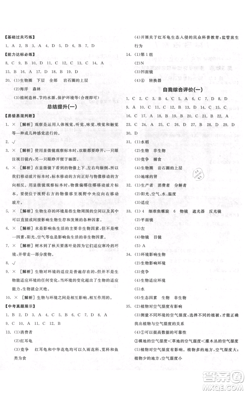 沈陽出版社2021全品作業(yè)本七年級(jí)上冊(cè)生物蘇科版徐州專版參考答案