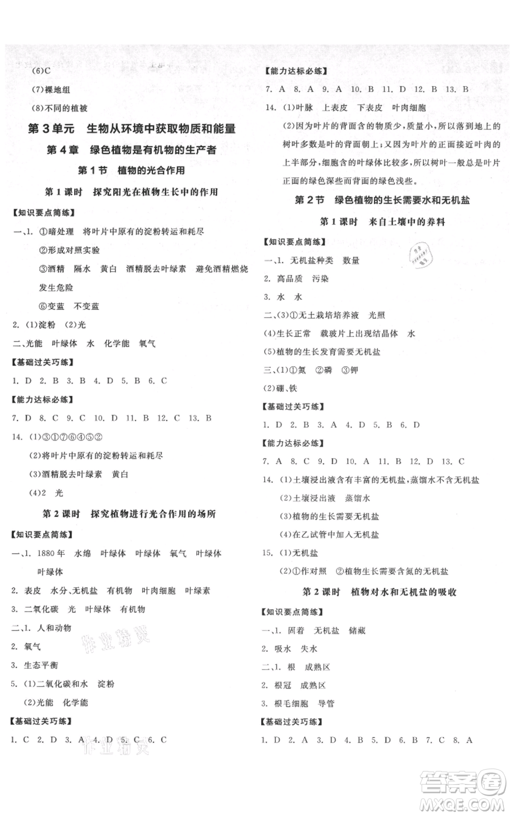 沈陽出版社2021全品作業(yè)本七年級(jí)上冊(cè)生物蘇科版徐州專版參考答案