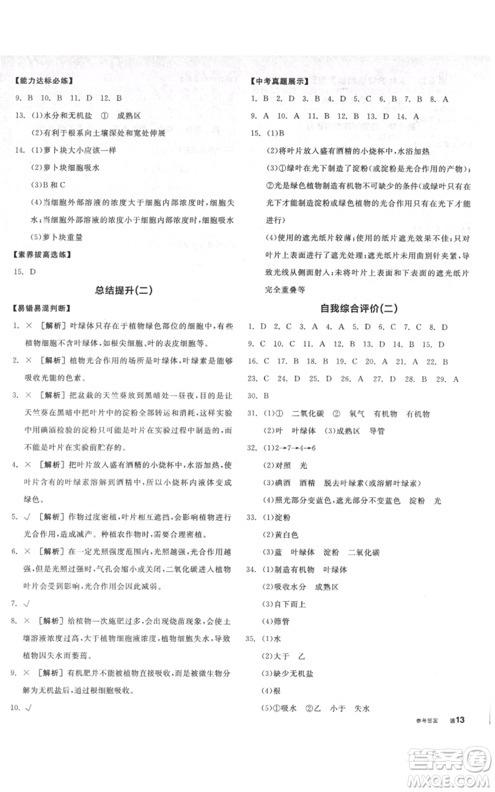 沈陽出版社2021全品作業(yè)本七年級(jí)上冊(cè)生物蘇科版徐州專版參考答案