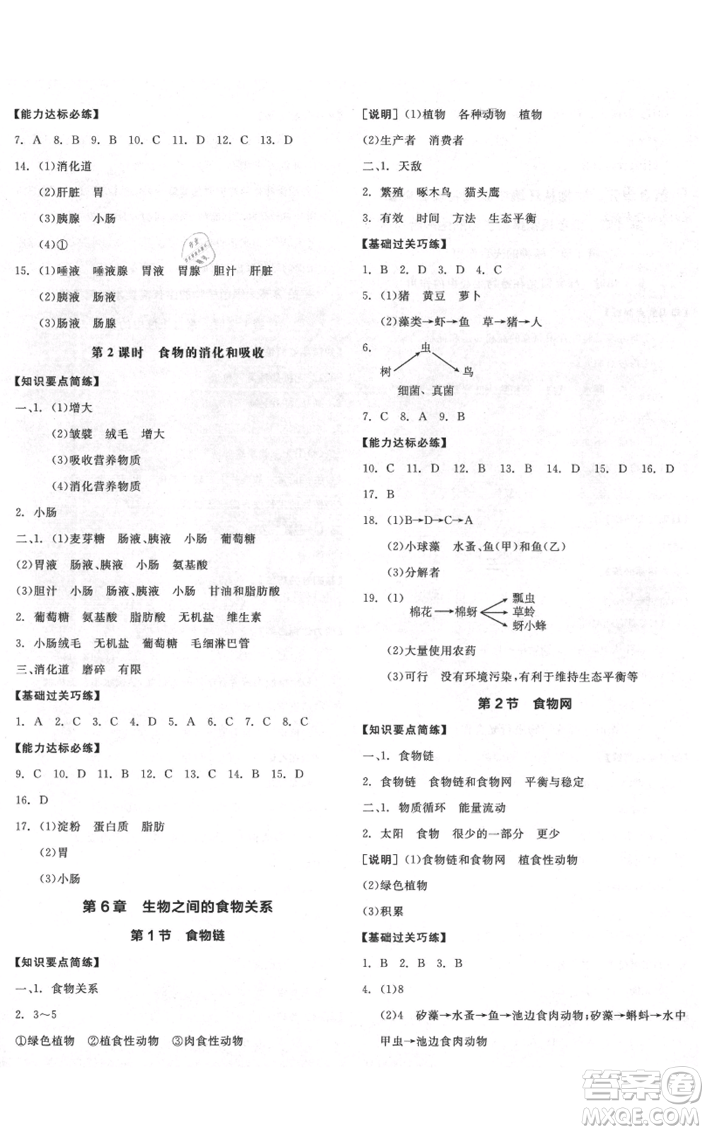 沈陽出版社2021全品作業(yè)本七年級(jí)上冊(cè)生物蘇科版徐州專版參考答案