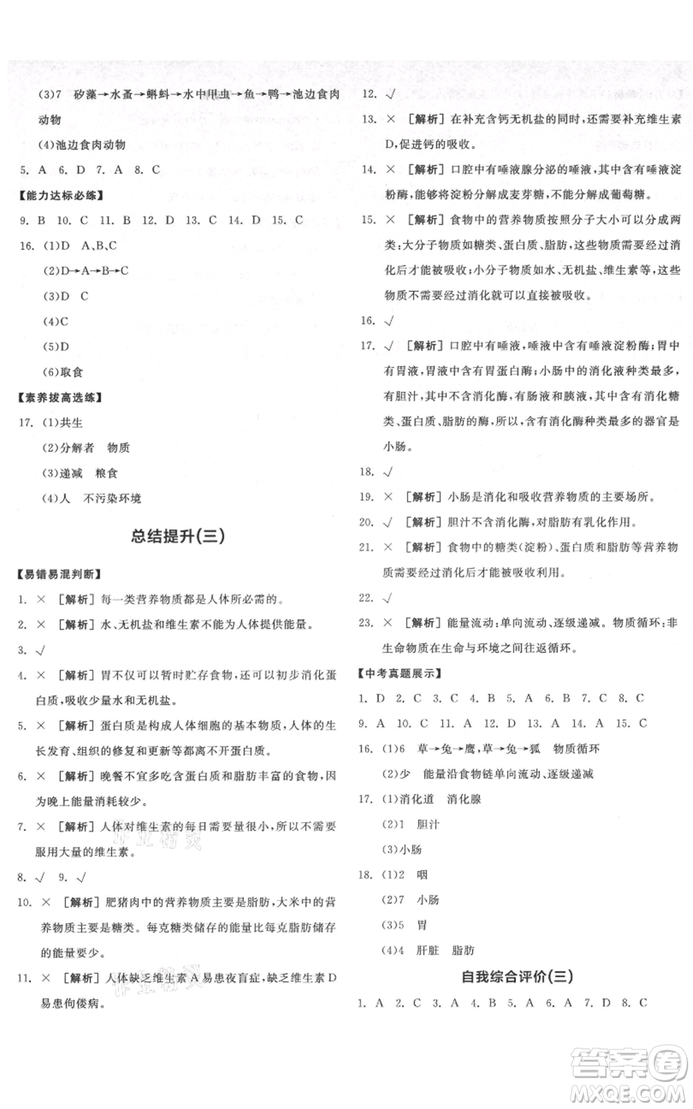 沈陽出版社2021全品作業(yè)本七年級(jí)上冊(cè)生物蘇科版徐州專版參考答案