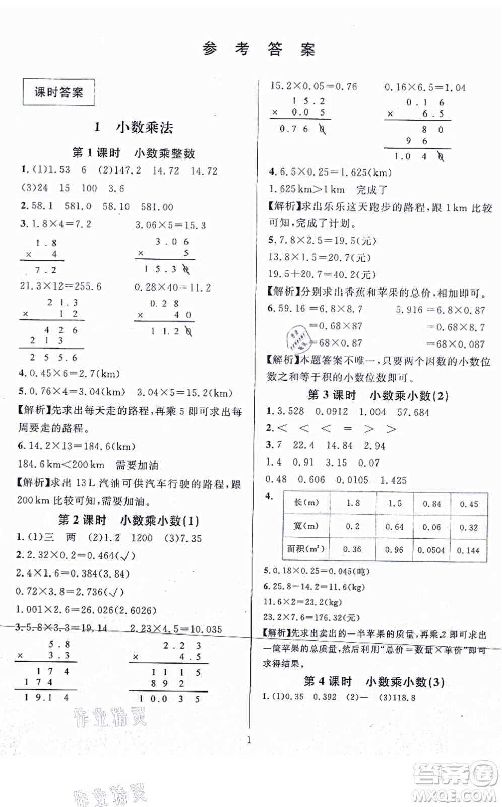 華東師范大學出版社2021一課一練五年級數(shù)學上冊人教版A版答案