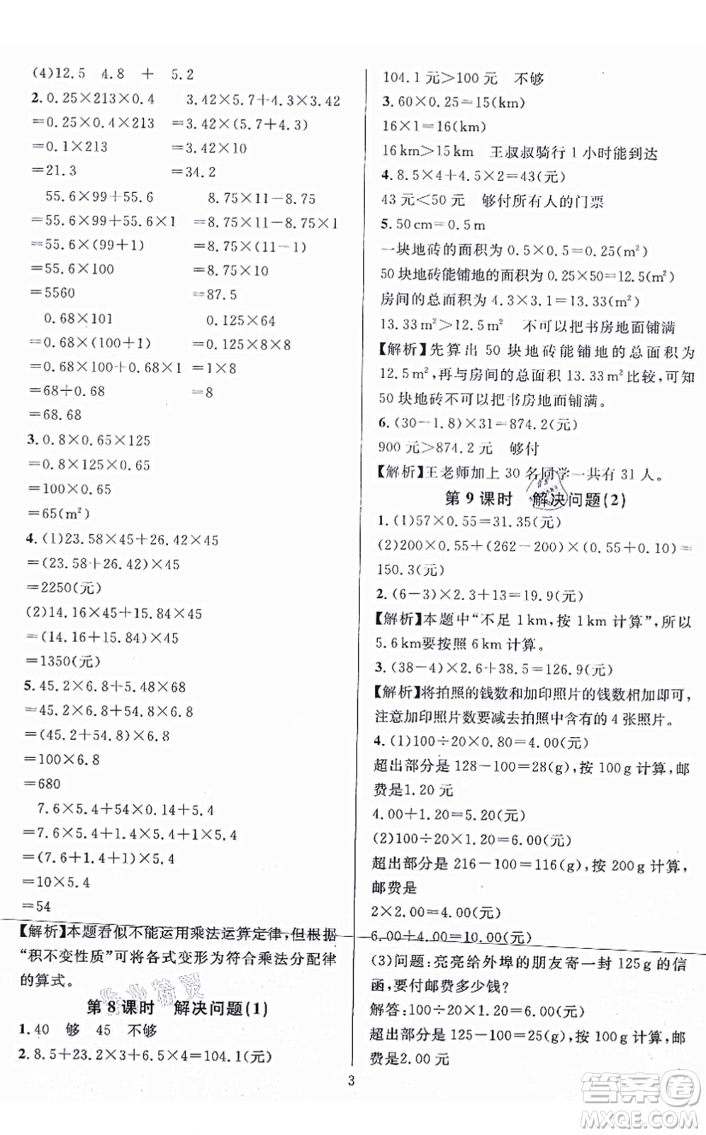華東師范大學出版社2021一課一練五年級數(shù)學上冊人教版A版答案